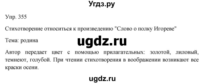 ГДЗ (Решебник к учебнику 2019) по русскому языку 9 класс С.Г. Бархударов / упражнение / 355