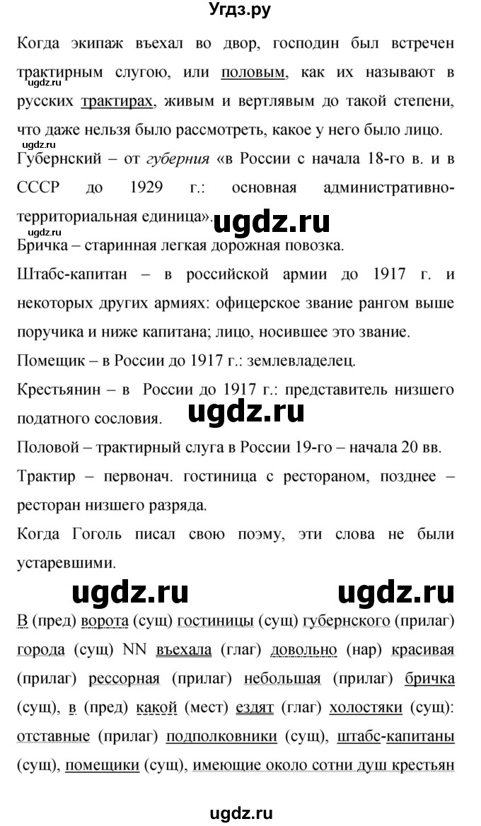 ГДЗ (Решебник к учебнику 2019) по русскому языку 9 класс С.Г. Бархударов / упражнение / 356(продолжение 2)