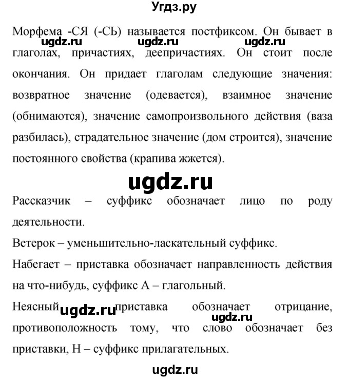 ГДЗ (Решебник к учебнику 2019) по русскому языку 9 класс С.Г. Бархударов / упражнение / 364(продолжение 2)