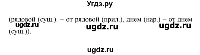 ГДЗ (Решебник к учебнику 2019) по русскому языку 9 класс С.Г. Бархударов / упражнение / 366(продолжение 3)