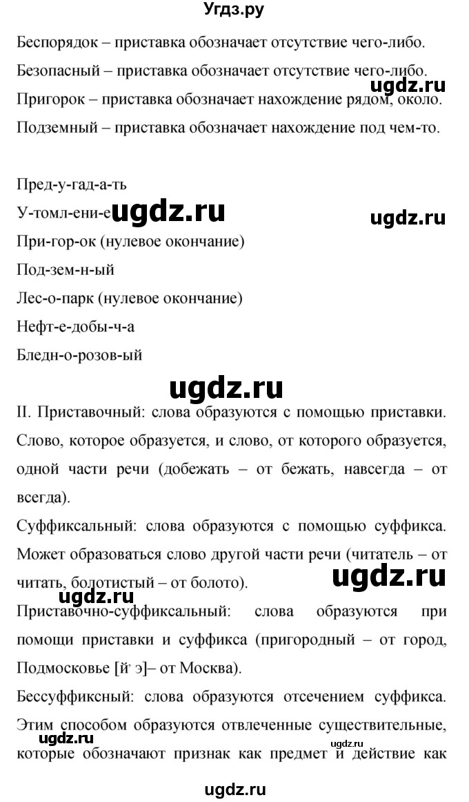 ГДЗ (Решебник к учебнику 2019) по русскому языку 9 класс С.Г. Бархударов / упражнение / 367(продолжение 2)