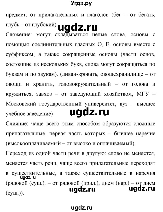 ГДЗ (Решебник к учебнику 2019) по русскому языку 9 класс С.Г. Бархударов / упражнение / 367(продолжение 3)