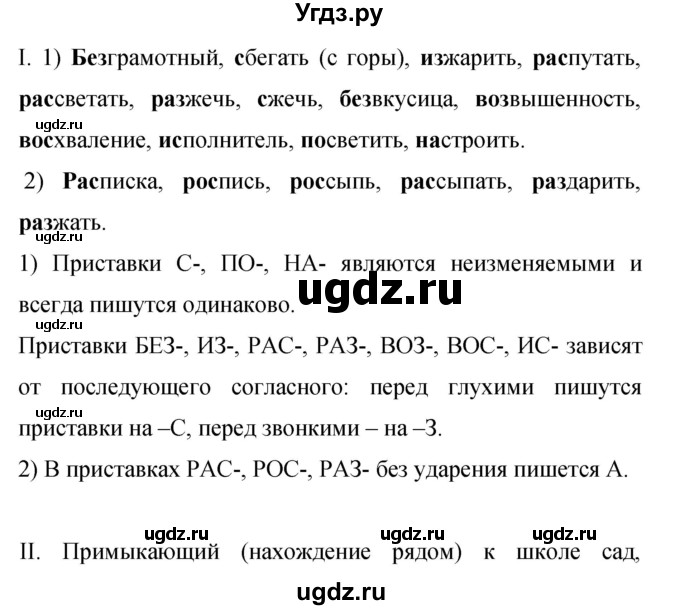 ГДЗ (Решебник к учебнику 2019) по русскому языку 9 класс С.Г. Бархударов / упражнение / 369