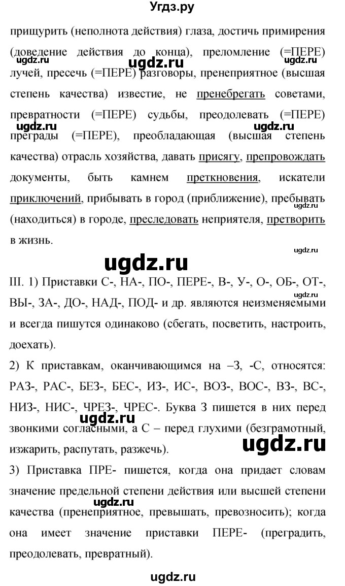 ГДЗ (Решебник к учебнику 2019) по русскому языку 9 класс С.Г. Бархударов / упражнение / 369(продолжение 2)