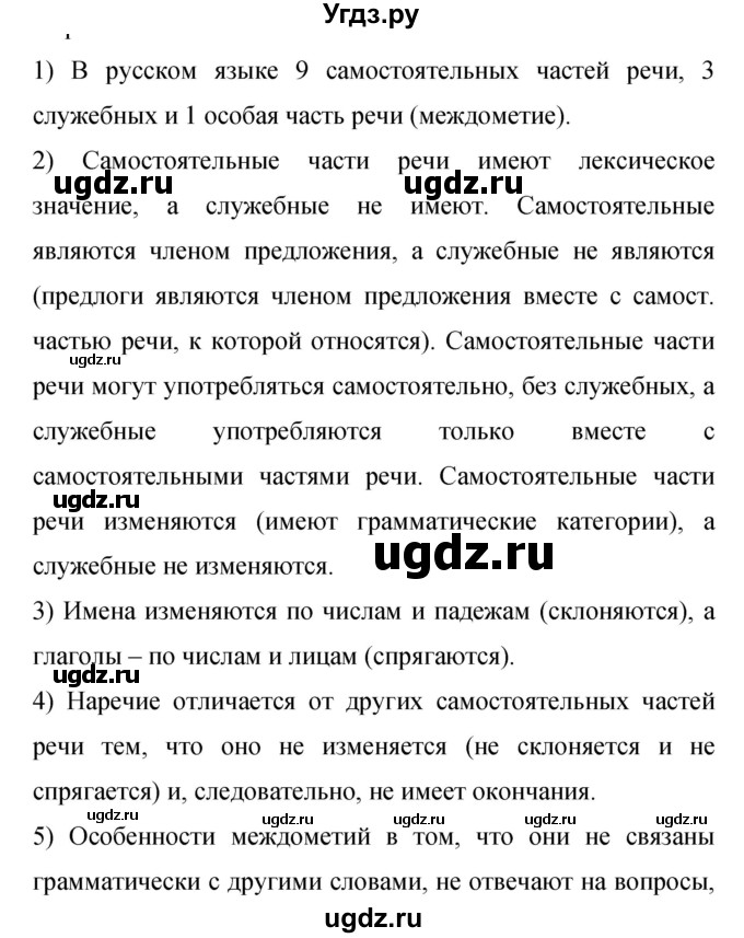 ГДЗ (Решебник к учебнику 2019) по русскому языку 9 класс С.Г. Бархударов / упражнение / 375