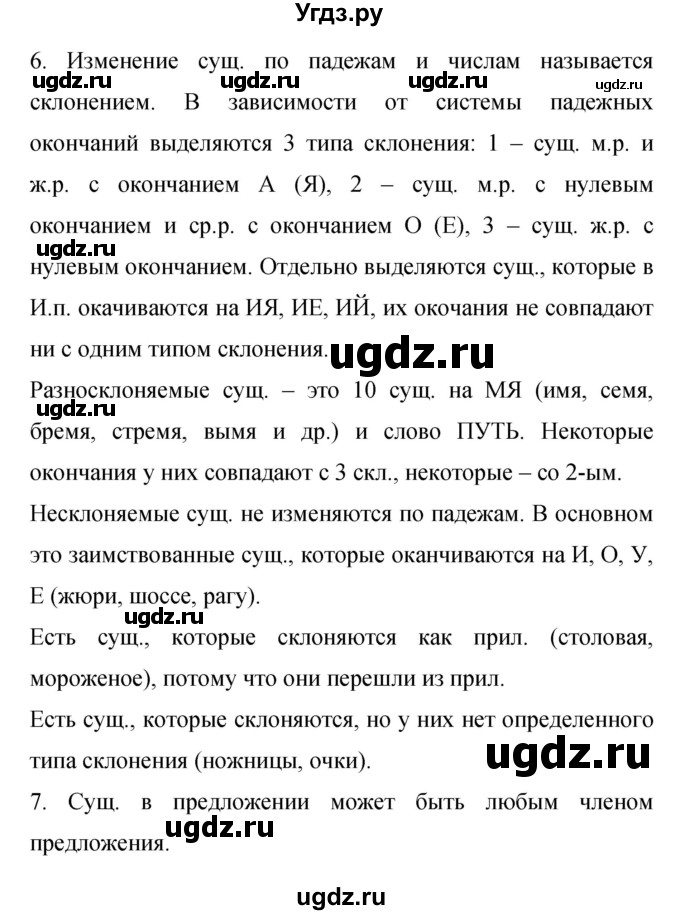 ГДЗ (Решебник к учебнику 2019) по русскому языку 9 класс С.Г. Бархударов / упражнение / 376(продолжение 2)