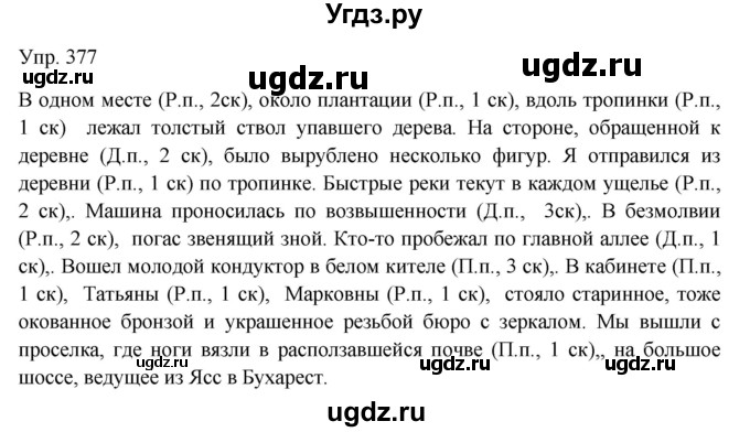 ГДЗ (Решебник к учебнику 2019) по русскому языку 9 класс С.Г. Бархударов / упражнение / 377