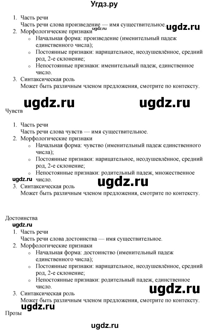 ГДЗ (Решебник к учебнику 2019) по русскому языку 9 класс С.Г. Бархударов / упражнение / 378(продолжение 3)