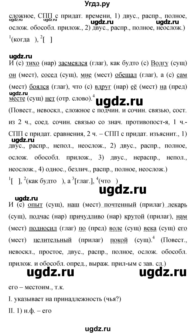 ГДЗ (Решебник к учебнику 2019) по русскому языку 9 класс С.Г. Бархударов / упражнение / 380(продолжение 3)