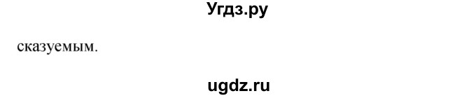 ГДЗ (Решебник к учебнику 2019) по русскому языку 9 класс С.Г. Бархударов / упражнение / 381(продолжение 3)