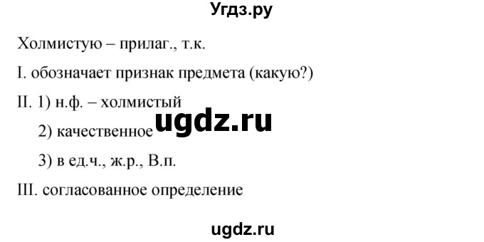 ГДЗ (Решебник к учебнику 2019) по русскому языку 9 класс С.Г. Бархударов / упражнение / 388(продолжение 3)