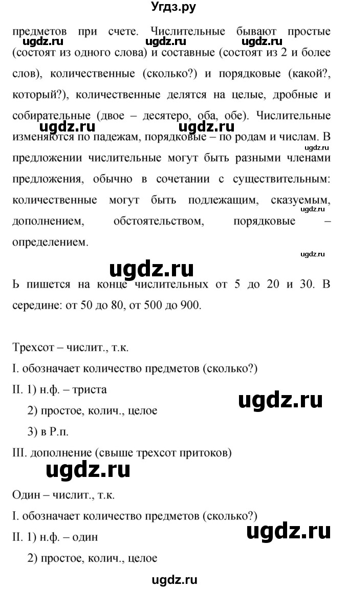 ГДЗ (Решебник к учебнику 2019) по русскому языку 9 класс С.Г. Бархударов / упражнение / 389(продолжение 3)