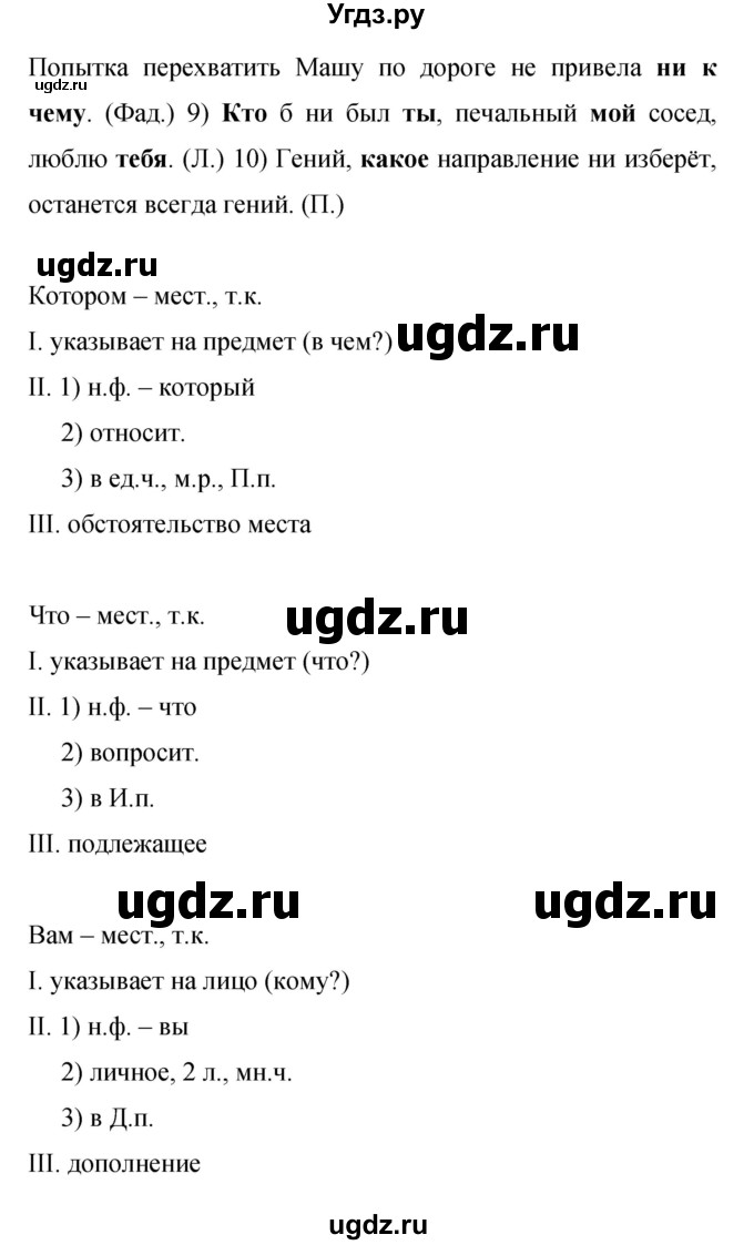 ГДЗ (Решебник к учебнику 2019) по русскому языку 9 класс С.Г. Бархударов / упражнение / 394(продолжение 2)