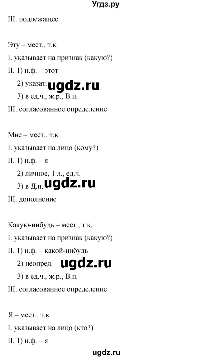 ГДЗ (Решебник к учебнику 2019) по русскому языку 9 класс С.Г. Бархударов / упражнение / 394(продолжение 4)