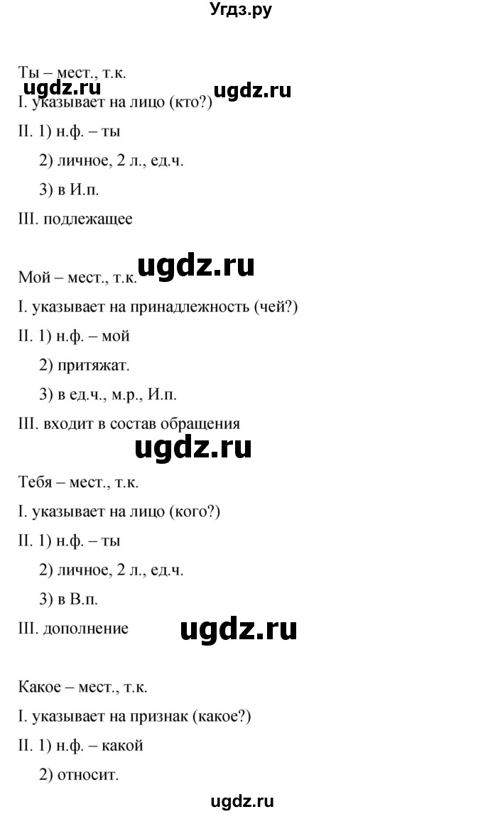 ГДЗ (Решебник к учебнику 2019) по русскому языку 9 класс С.Г. Бархударов / упражнение / 394(продолжение 7)