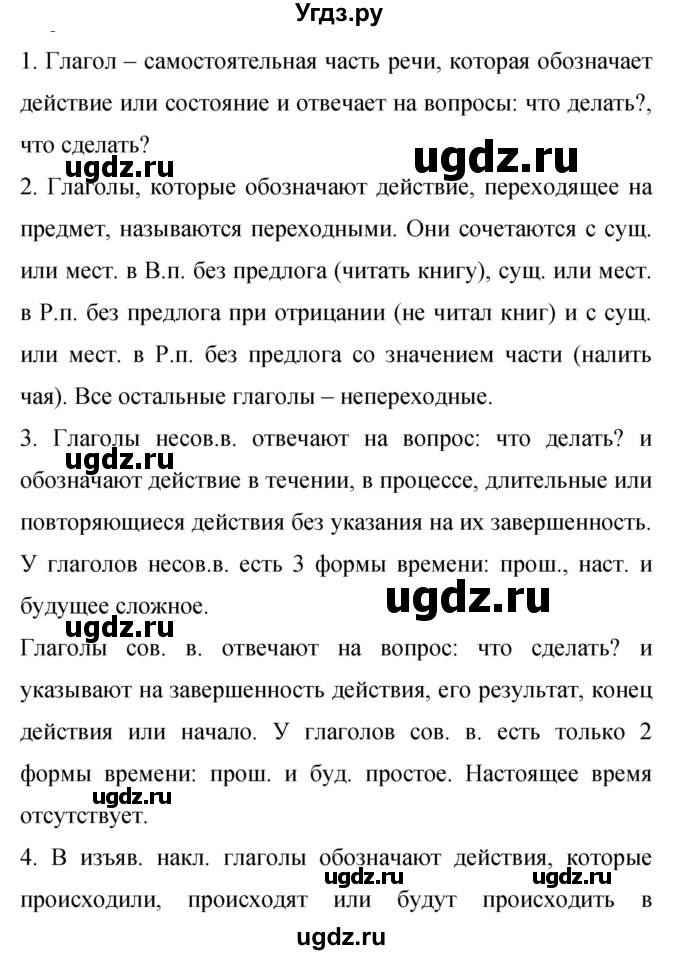 ГДЗ (Решебник к учебнику 2019) по русскому языку 9 класс С.Г. Бархударов / упражнение / 397