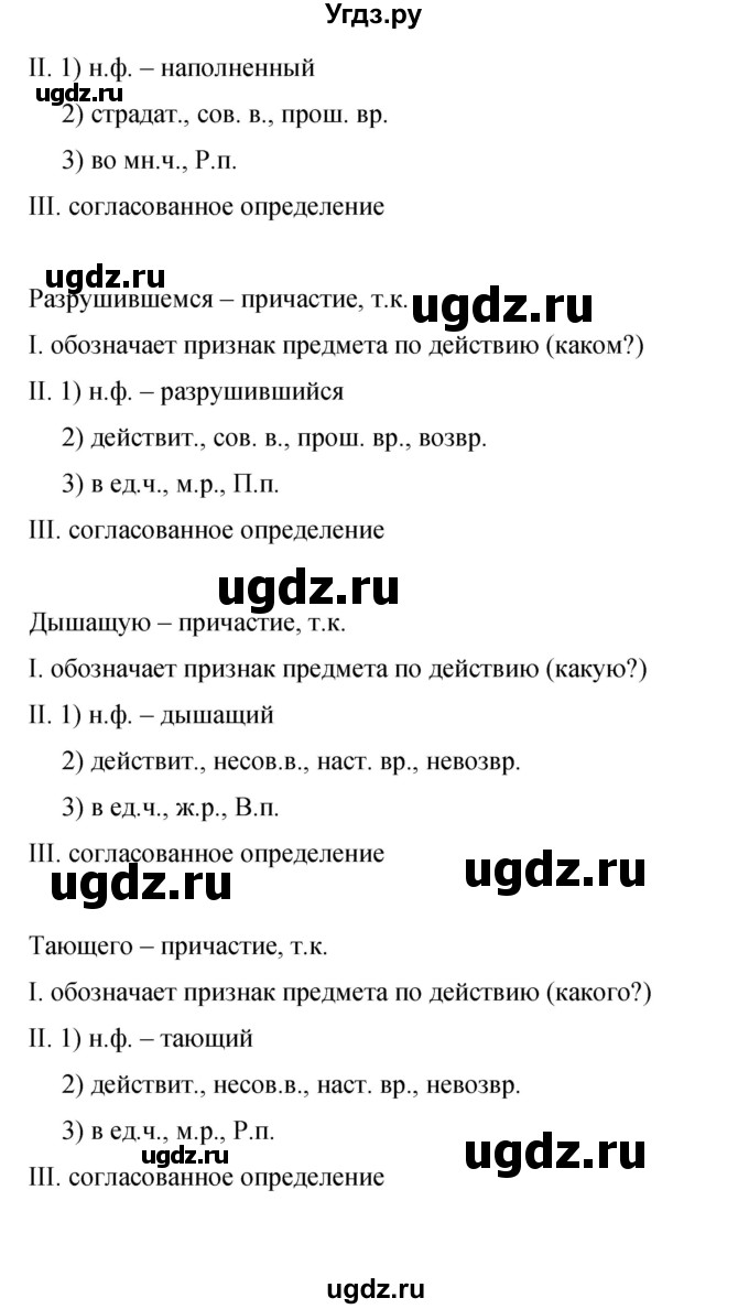 ГДЗ (Решебник к учебнику 2019) по русскому языку 9 класс С.Г. Бархударов / упражнение / 403(продолжение 4)