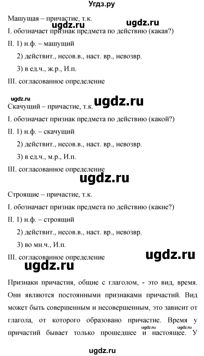 ГДЗ (Решебник к учебнику 2019) по русскому языку 9 класс С.Г. Бархударов / упражнение / 403(продолжение 5)