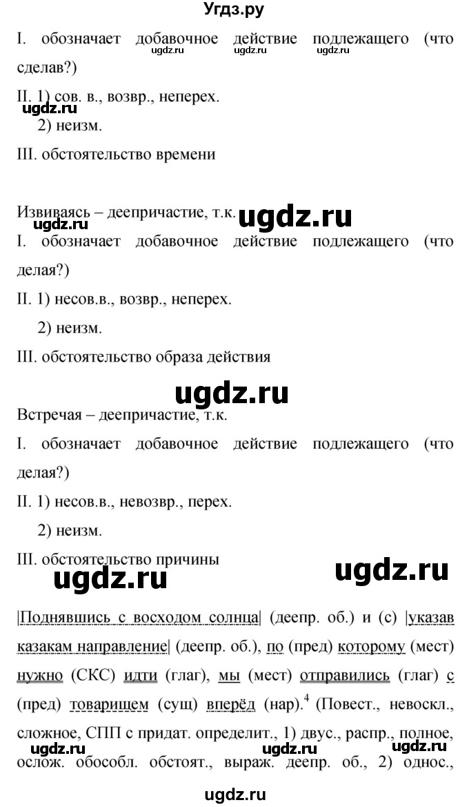 ГДЗ (Решебник к учебнику 2019) по русскому языку 9 класс С.Г. Бархударов / упражнение / 408(продолжение 2)