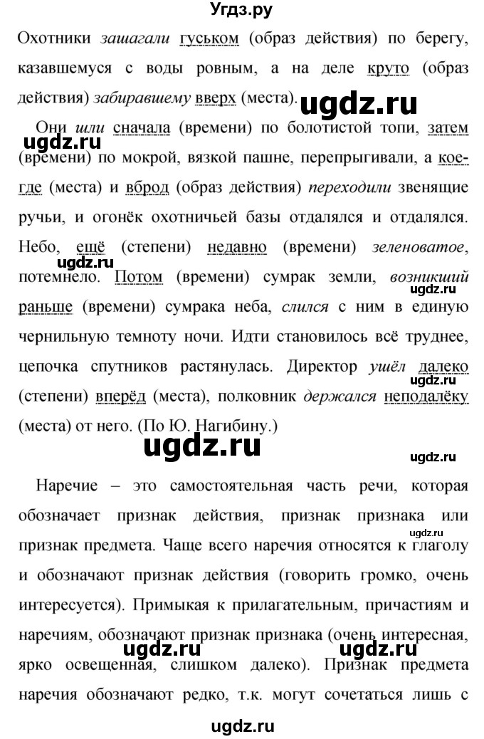 ГДЗ (Решебник к учебнику 2019) по русскому языку 9 класс С.Г. Бархударов / упражнение / 411