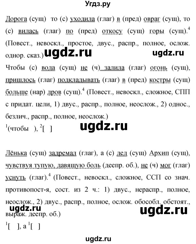 ГДЗ (Решебник к учебнику 2019) по русскому языку 9 класс С.Г. Бархударов / упражнение / 419(продолжение 2)