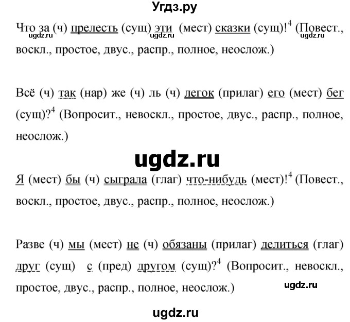 ГДЗ (Решебник к учебнику 2019) по русскому языку 9 класс С.Г. Бархударов / упражнение / 421(продолжение 2)