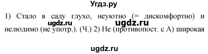 ГДЗ (Решебник к учебнику 2019) по русскому языку 9 класс С.Г. Бархударов / упражнение / 422