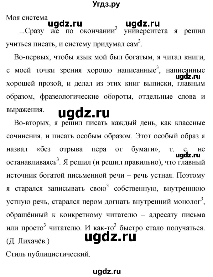 ГДЗ (Решебник к учебнику 2019) по русскому языку 9 класс С.Г. Бархударов / упражнение / 424