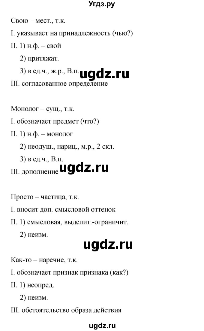 ГДЗ (Решебник к учебнику 2019) по русскому языку 9 класс С.Г. Бархударов / упражнение / 424(продолжение 3)