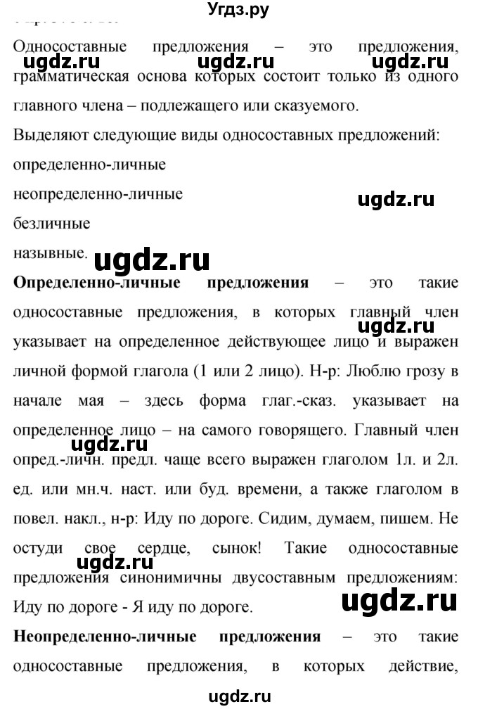 ГДЗ (Решебник к учебнику 2019) по русскому языку 9 класс С.Г. Бархударов / упражнение / 434