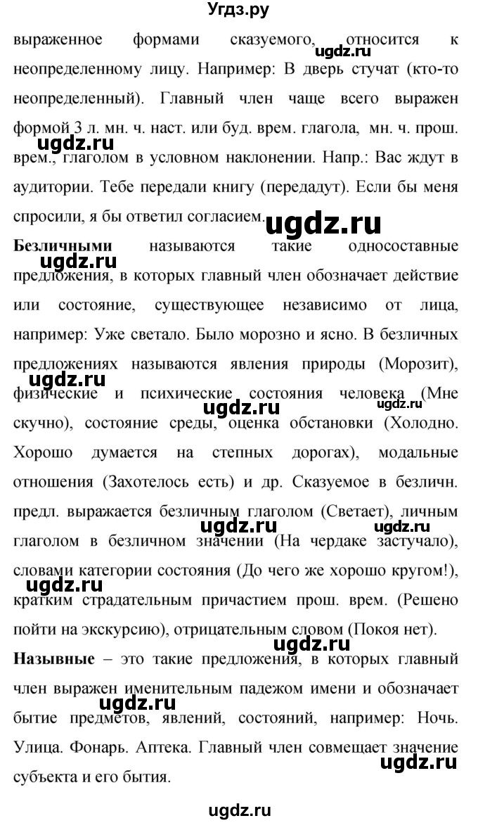 ГДЗ (Решебник к учебнику 2019) по русскому языку 9 класс С.Г. Бархударов / упражнение / 434(продолжение 2)