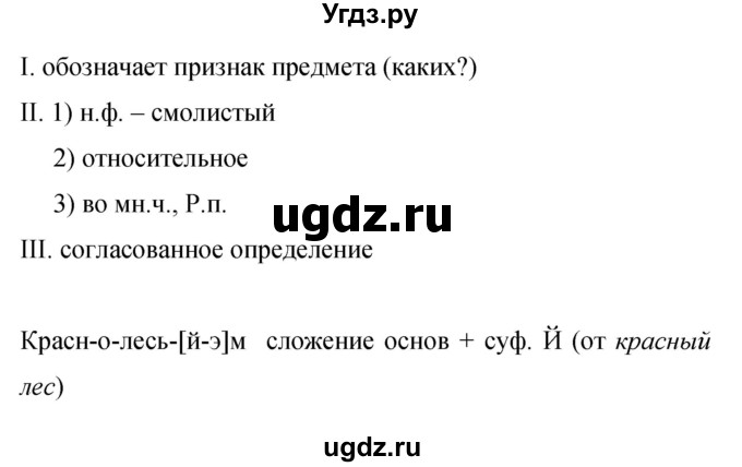 ГДЗ (Решебник к учебнику 2019) по русскому языку 9 класс С.Г. Бархударов / упражнение / 440(продолжение 3)