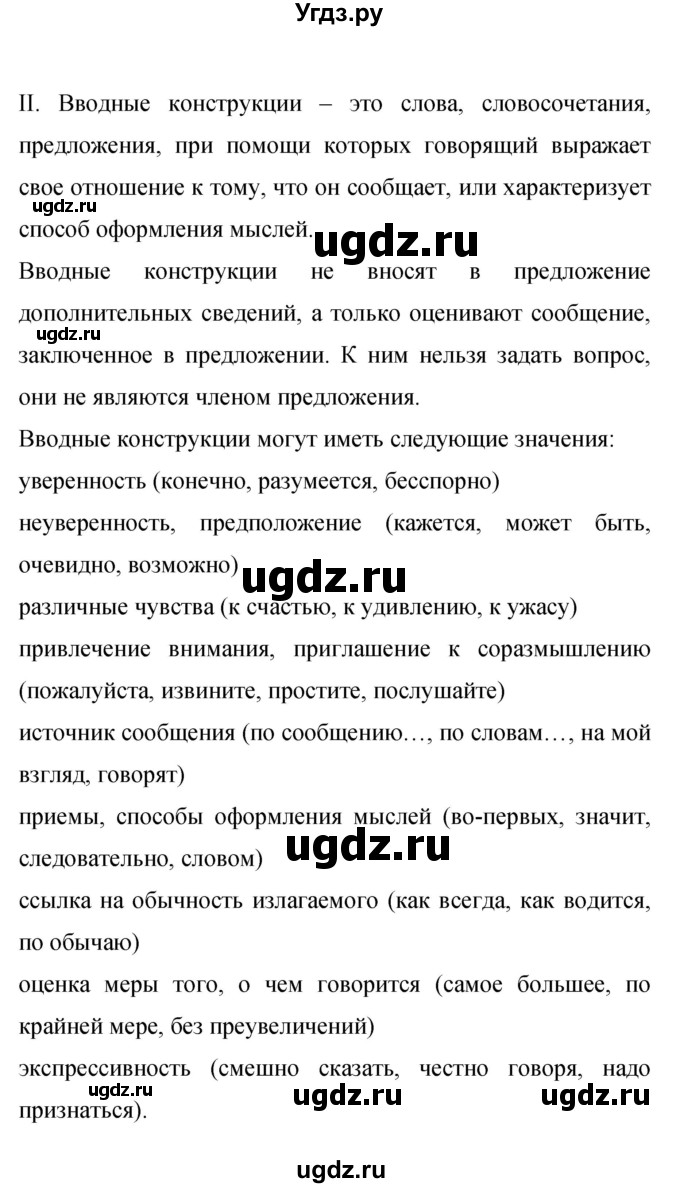 ГДЗ (Решебник к учебнику 2019) по русскому языку 9 класс С.Г. Бархударов / упражнение / 443(продолжение 3)