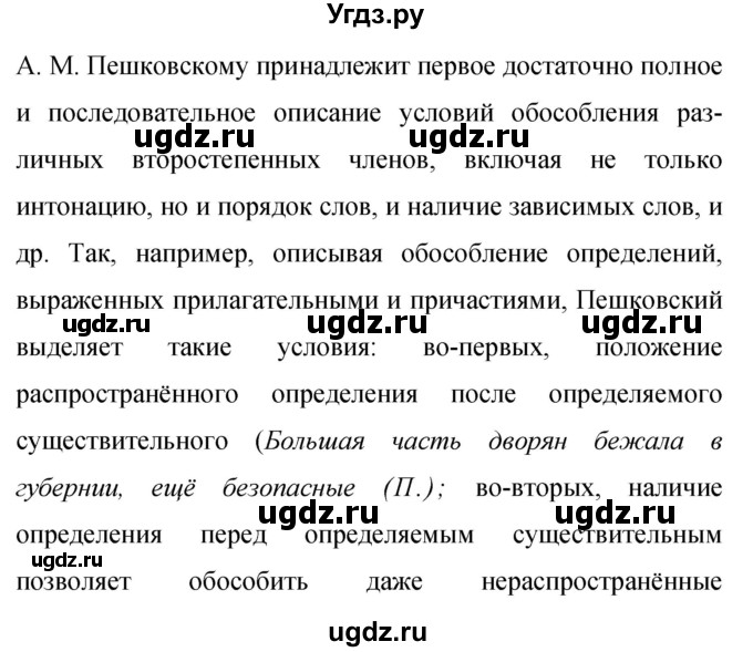 ГДЗ (Решебник к учебнику 2019) по русскому языку 9 класс С.Г. Бархударов / упражнение / 445