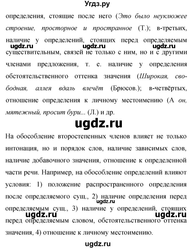 ГДЗ (Решебник к учебнику 2019) по русскому языку 9 класс С.Г. Бархударов / упражнение / 445(продолжение 2)