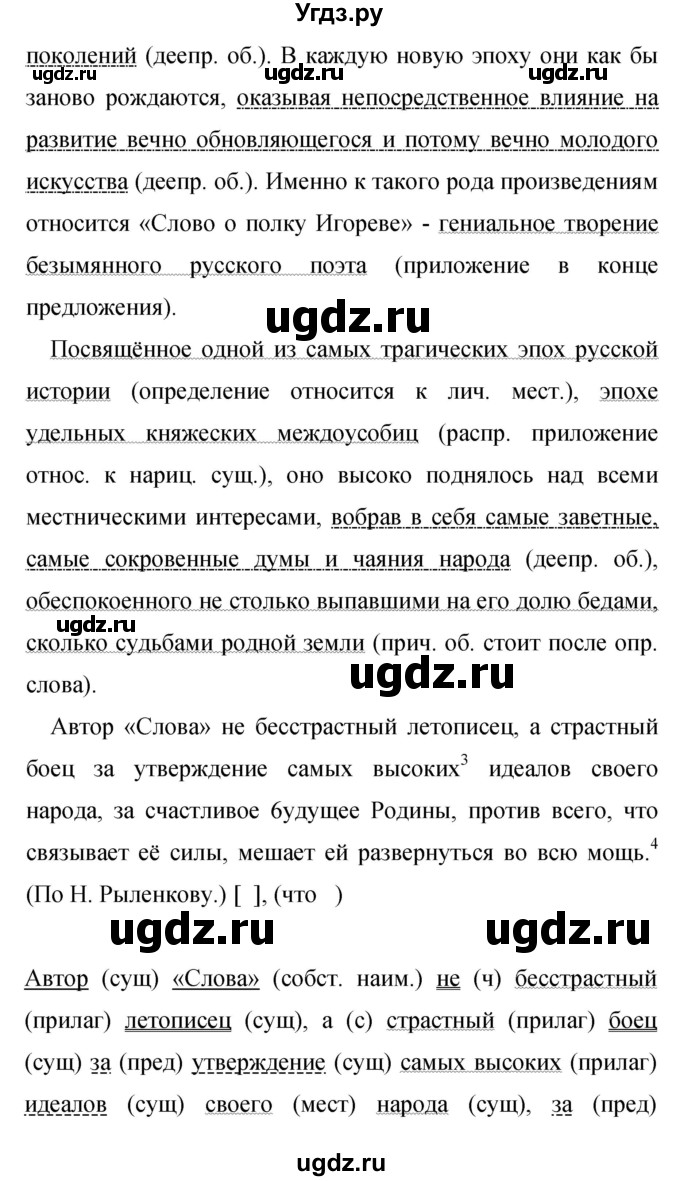 ГДЗ (Решебник к учебнику 2019) по русскому языку 9 класс С.Г. Бархударов / упражнение / 446(продолжение 2)