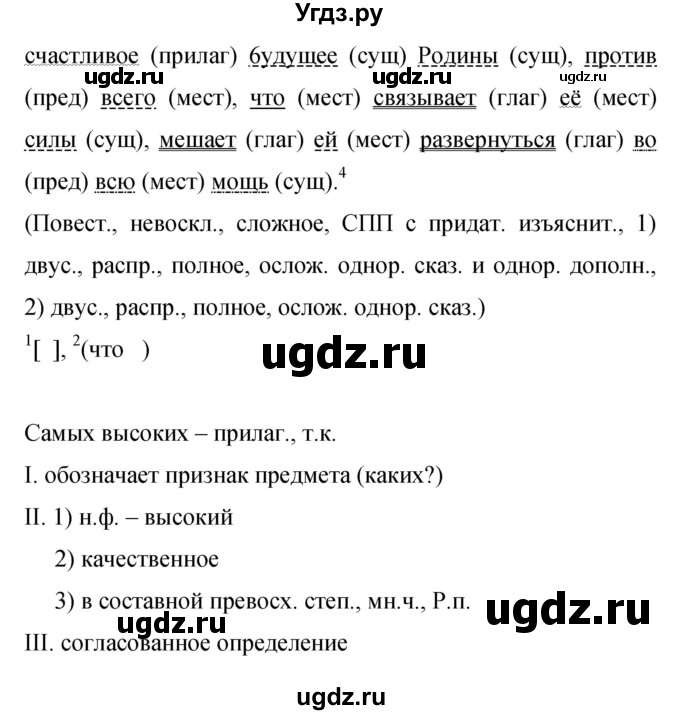 ГДЗ (Решебник к учебнику 2019) по русскому языку 9 класс С.Г. Бархударов / упражнение / 446(продолжение 3)