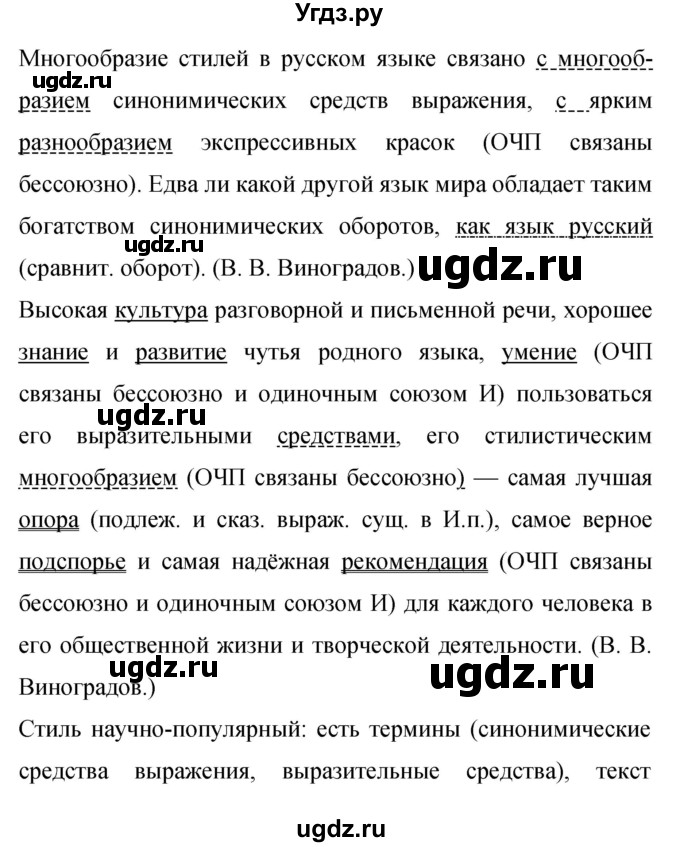 ГДЗ (Решебник к учебнику 2019) по русскому языку 9 класс С.Г. Бархударов / упражнение / 448