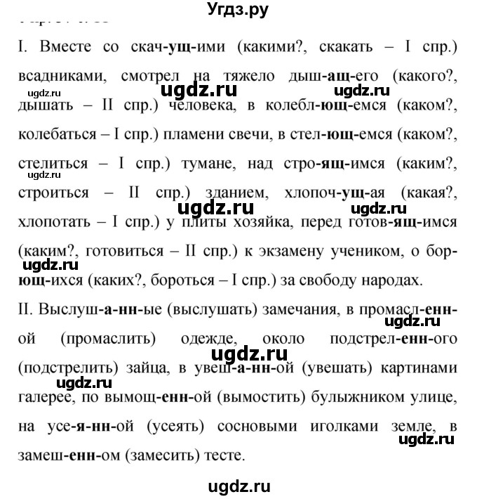 ГДЗ (Решебник к учебнику 2019) по русскому языку 9 класс С.Г. Бархударов / упражнение / 45