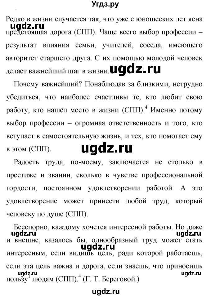 ГДЗ (Решебник к учебнику 2019) по русскому языку 9 класс С.Г. Бархударов / упражнение / 452