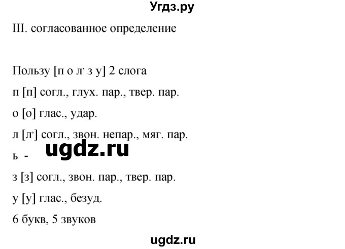 ГДЗ (Решебник к учебнику 2019) по русскому языку 9 класс С.Г. Бархударов / упражнение / 452(продолжение 5)