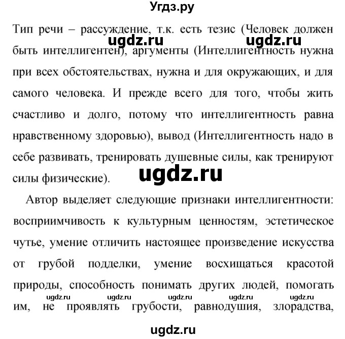 ГДЗ (Решебник к учебнику 2019) по русскому языку 9 класс С.Г. Бархударов / упражнение / 454