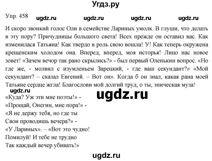 ГДЗ (Решебник к учебнику 2019) по русскому языку 9 класс С.Г. Бархударов / упражнение / 458