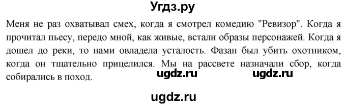 ГДЗ (Решебник к учебнику 2019) по русскому языку 9 класс С.Г. Бархударов / упражнение / 46(продолжение 2)