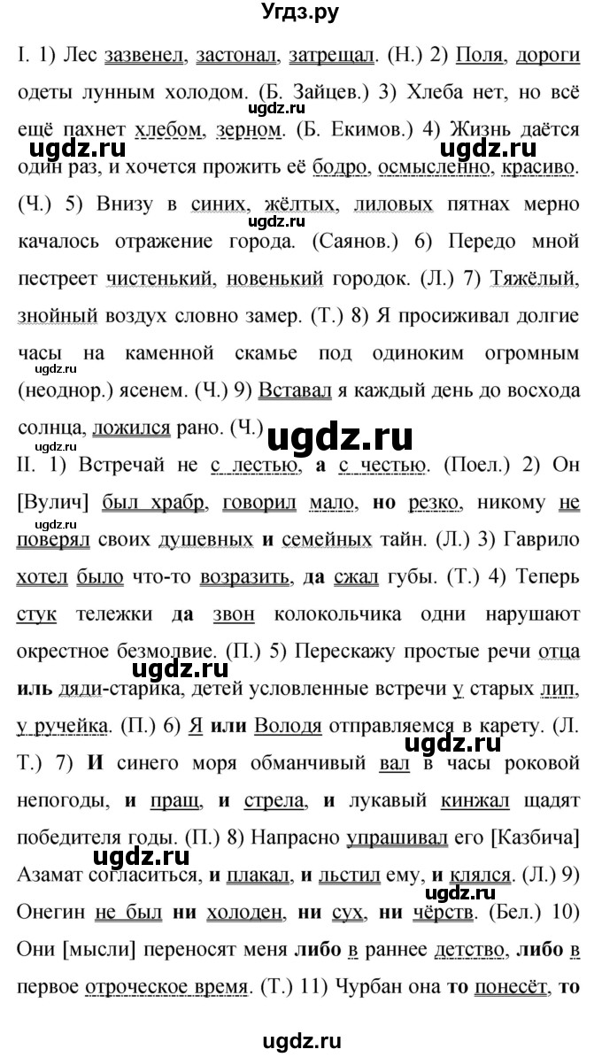 ГДЗ (Решебник к учебнику 2019) по русскому языку 9 класс С.Г. Бархударов / упражнение / 462