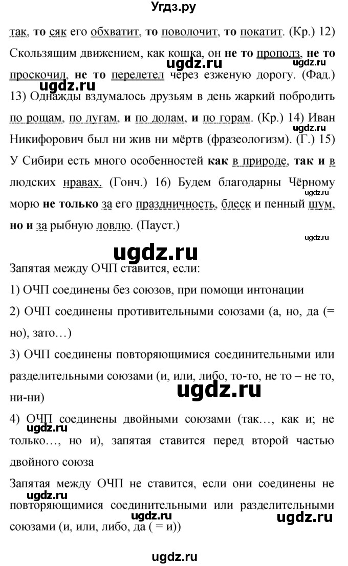 ГДЗ (Решебник к учебнику 2019) по русскому языку 9 класс С.Г. Бархударов / упражнение / 462(продолжение 2)