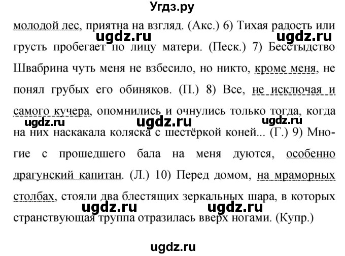 ГДЗ (Решебник к учебнику 2019) по русскому языку 9 класс С.Г. Бархударов / упражнение / 465(продолжение 2)