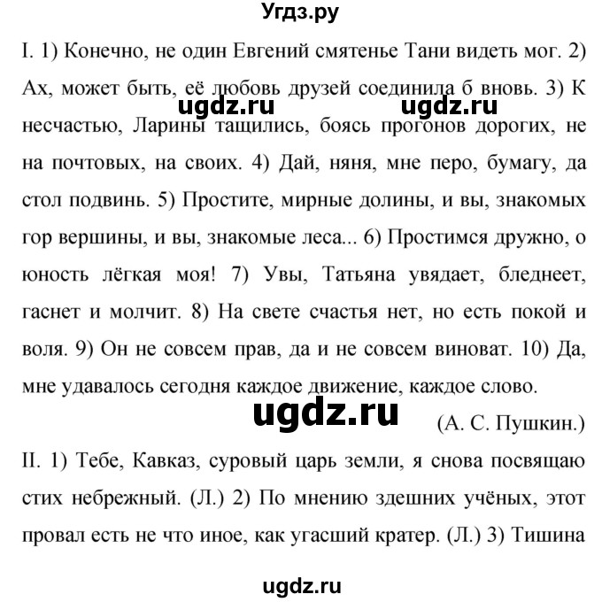 ГДЗ (Решебник к учебнику 2019) по русскому языку 9 класс С.Г. Бархударов / упражнение / 466