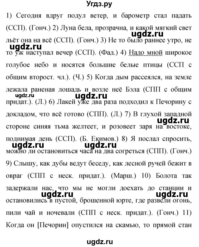 ГДЗ (Решебник к учебнику 2019) по русскому языку 9 класс С.Г. Бархударов / упражнение / 467