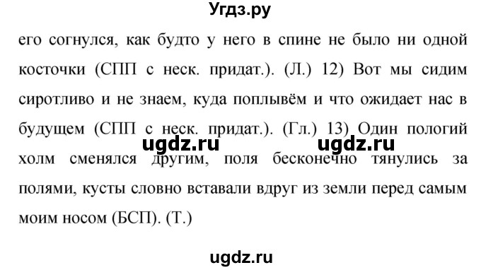 ГДЗ (Решебник к учебнику 2019) по русскому языку 9 класс С.Г. Бархударов / упражнение / 467(продолжение 2)